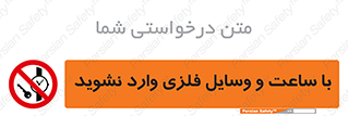  , اشیا , تجهیزات فلزی , 
