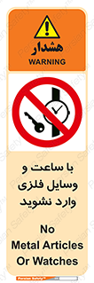  , اشیا , تجهیزات فلزی , 