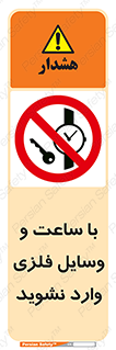  , اشیا , تجهیزات فلزی , 