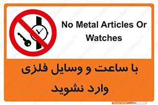  , اشیا , تجهیزات فلزی , 