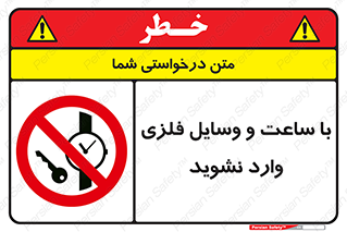  , اشیا , تجهیزات فلزی , 