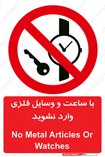  , اشیا , تجهیزات فلزی , 