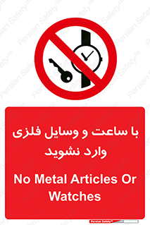  , اشیا , تجهیزات فلزی , 
