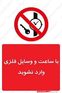  , اشیا , تجهیزات فلزی , 