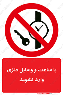  , اشیا , تجهیزات فلزی , 