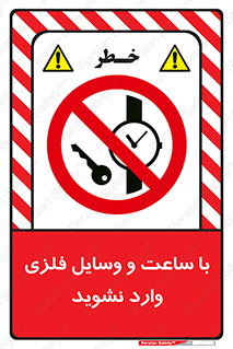  , اشیا , تجهیزات فلزی , 
