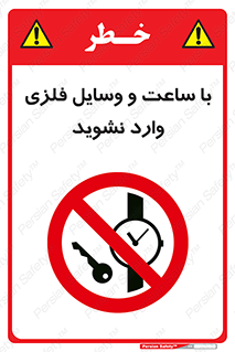  , اشیا , تجهیزات فلزی , 
