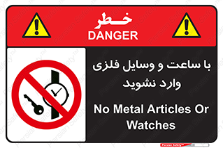  , اشیا , تجهیزات فلزی , 