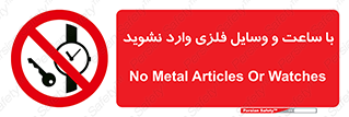  , اشیا , تجهیزات فلزی , 