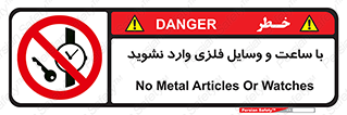  , اشیا , تجهیزات فلزی , 