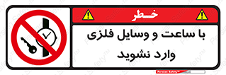  , اشیا , تجهیزات فلزی , 