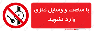  , اشیا , تجهیزات فلزی , 