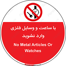  , اشیا , تجهیزات فلزی , 