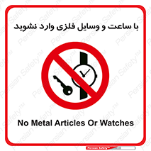 , اشیا , تجهیزات فلزی , 