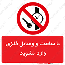  , اشیا , تجهیزات فلزی , 