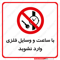  , اشیا , تجهیزات فلزی , 