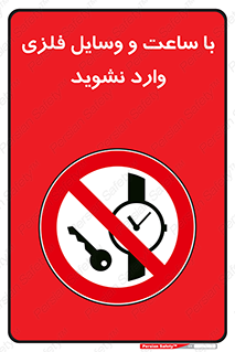  , اشیا , تجهیزات فلزی , 