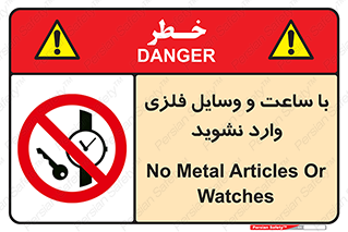  , اشیا , تجهیزات فلزی , 
