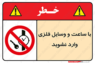  , اشیا , تجهیزات فلزی , 