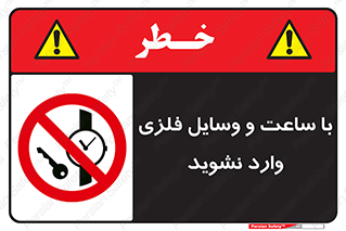  , اشیا , تجهیزات فلزی , 