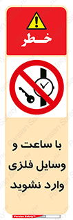  , اشیا , تجهیزات فلزی , 