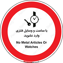  , اشیا , تجهیزات فلزی , 