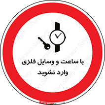  , اشیا , تجهیزات فلزی , 