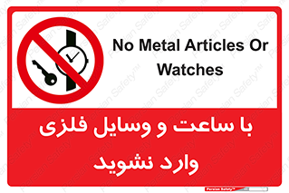  , اشیا , تجهیزات فلزی , 