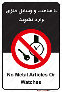  , اشیا , تجهیزات فلزی , 