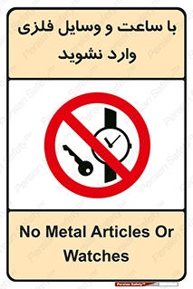  , اشیا , تجهیزات فلزی , 