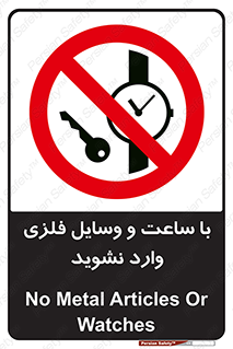  , اشیا , تجهیزات فلزی , 