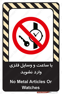  , اشیا , تجهیزات فلزی , 
