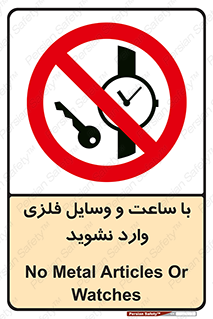  , اشیا , تجهیزات فلزی , 