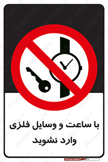  , اشیا , تجهیزات فلزی , 