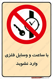  , اشیا , تجهیزات فلزی , 