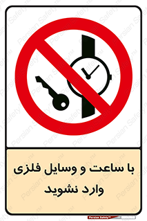  , اشیا , تجهیزات فلزی , 