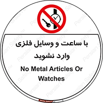  , اشیا , تجهیزات فلزی , 