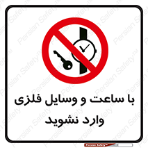  , اشیا , تجهیزات فلزی , 
