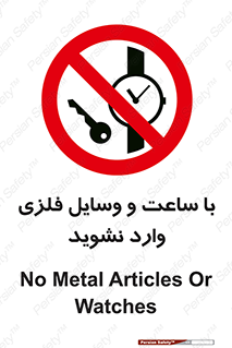  , اشیا , تجهیزات فلزی , 