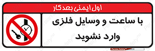  , اشیا , تجهیزات فلزی , 