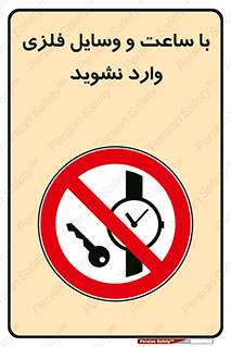  , اشیا , تجهیزات فلزی , 