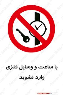  , اشیا , تجهیزات فلزی , 
