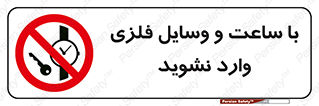  , اشیا , تجهیزات فلزی , 