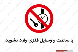  , اشیا , تجهیزات فلزی , 
