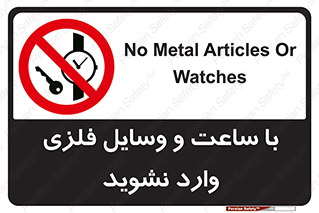  , اشیا , تجهیزات فلزی , 