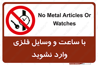  , اشیا , تجهیزات فلزی , 