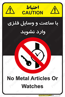  , اشیا , تجهیزات فلزی , 
