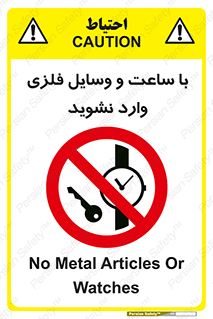  , اشیا , تجهیزات فلزی , 