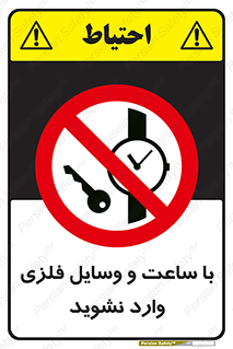  , اشیا , تجهیزات فلزی , 