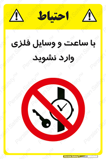  , اشیا , تجهیزات فلزی , 
